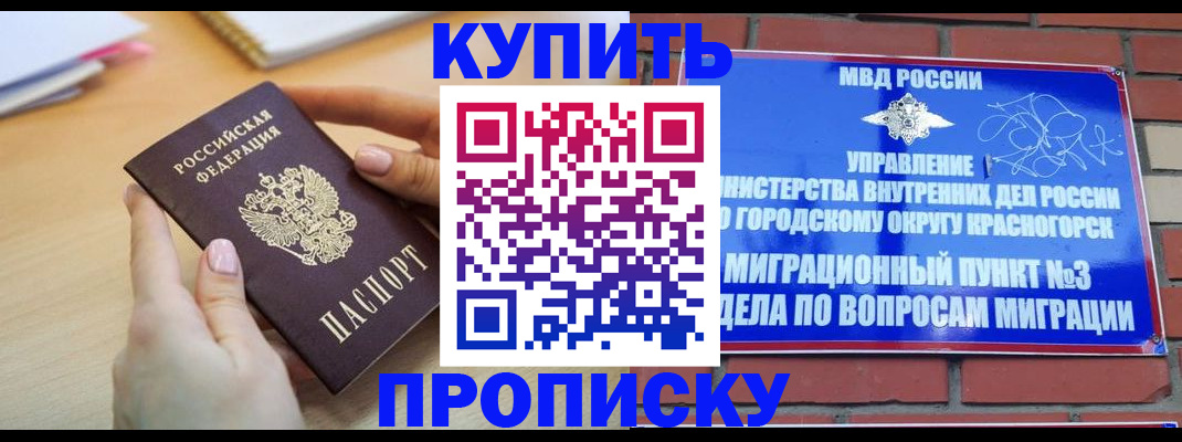 временная регистрация в Ейске